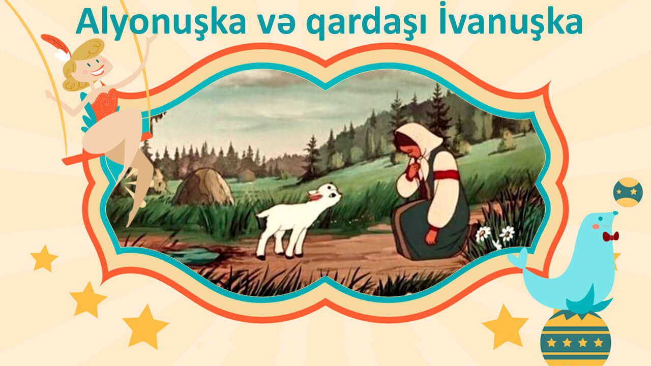 Alyonuşka və qardaşı İvanuşka  