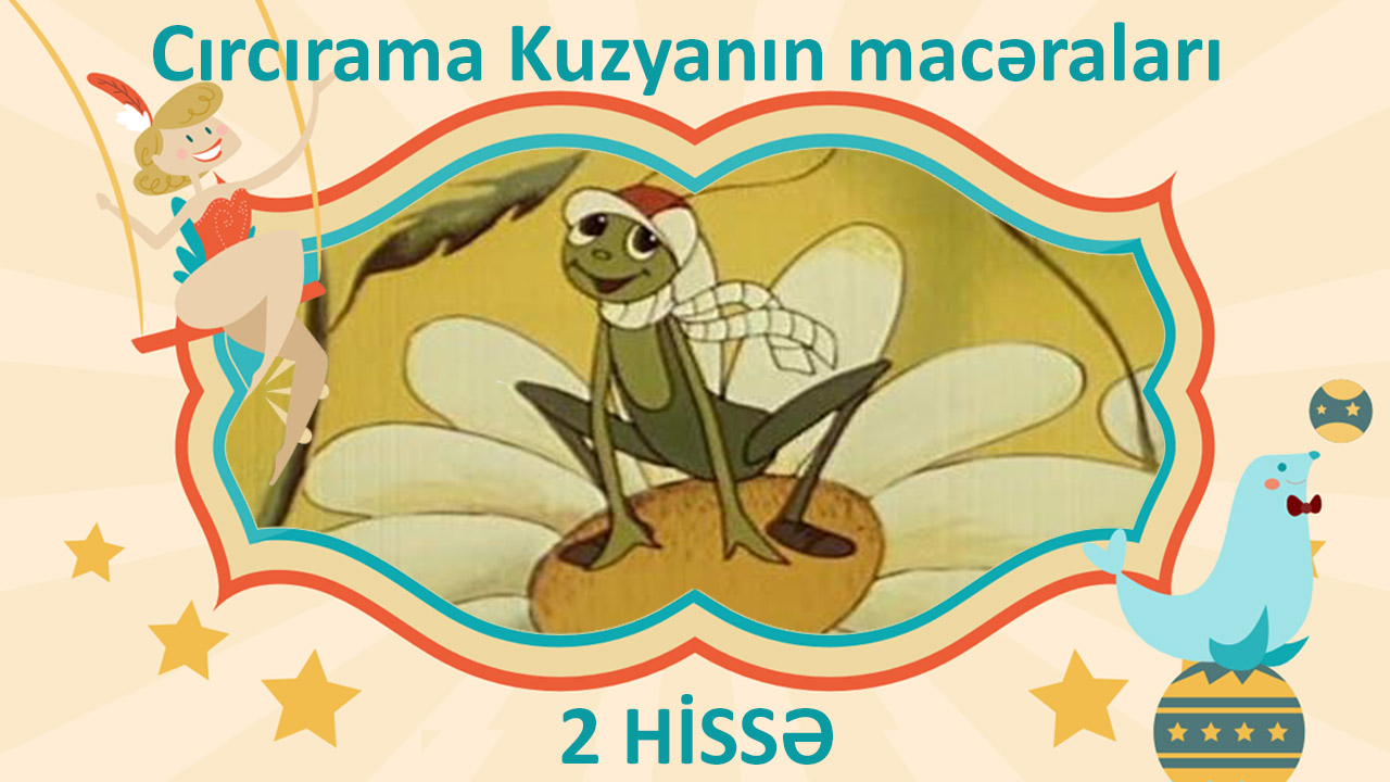Cırcırama Kuzyanın macəraları 2 