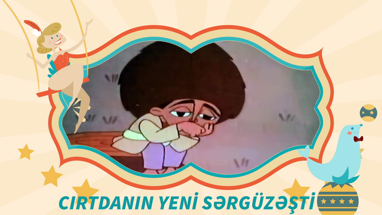 Cırtdanın yeni sərgüzəşti