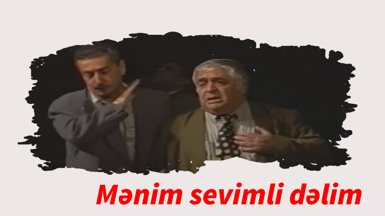Mənim sevimli dəlim