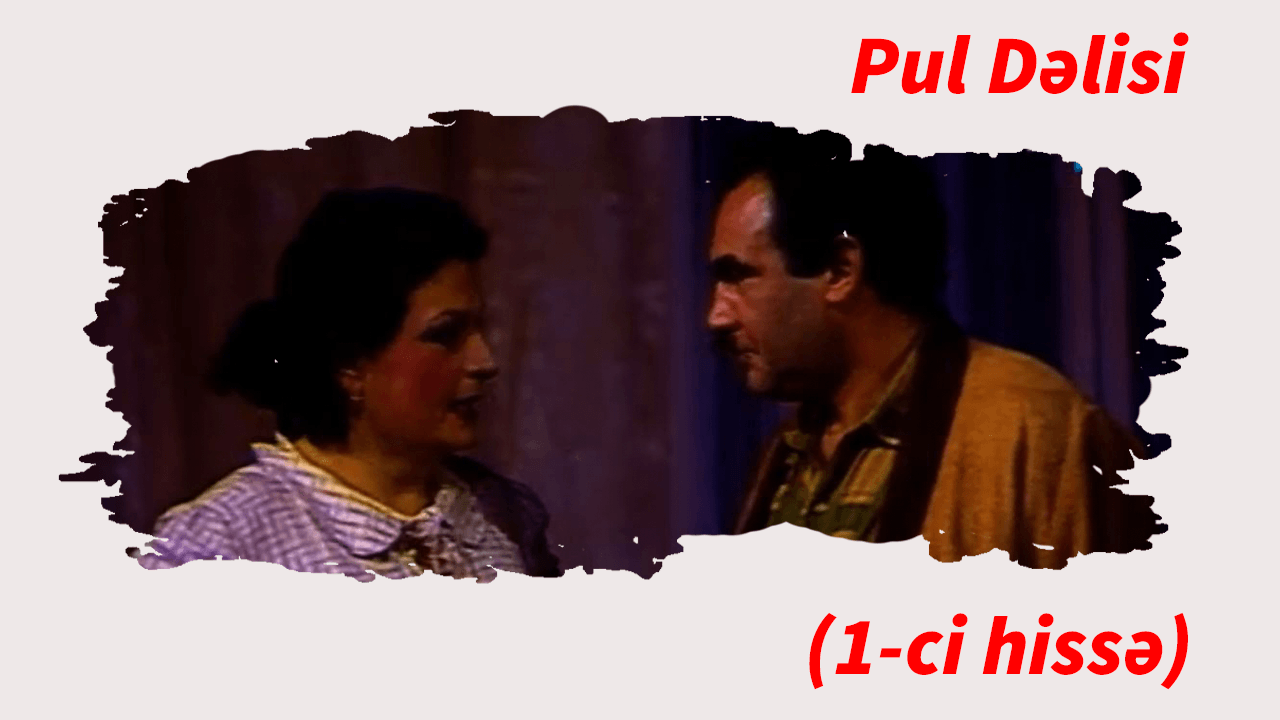 Pul dəlisi (1-ci hissə)